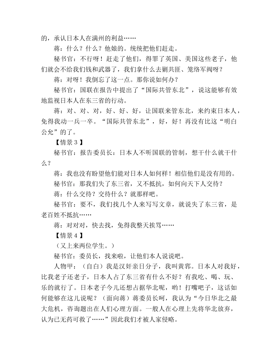 教案人教版九年级《中国人失掉自信力了吗》对话表演实录 _第2页