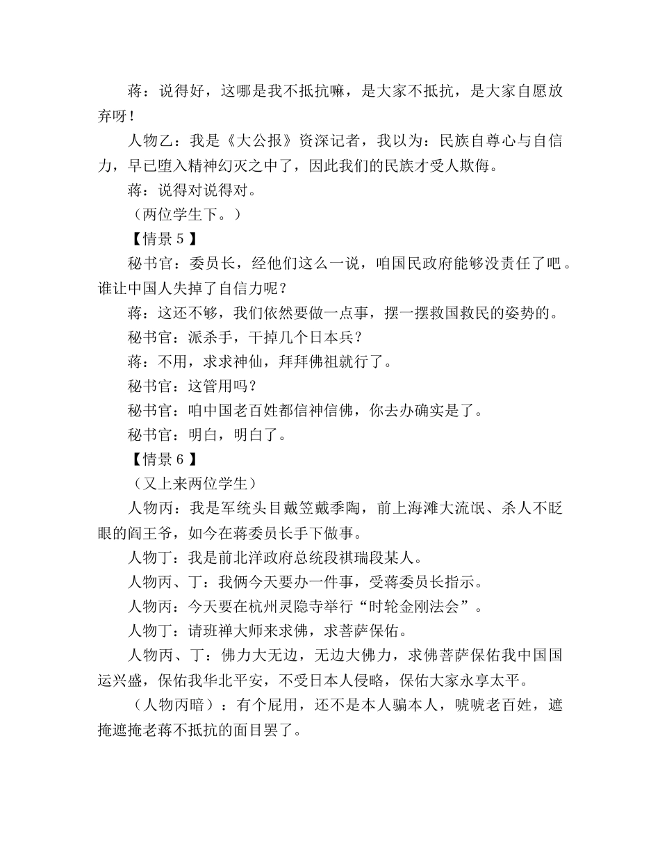 教案人教版九年级《中国人失掉自信力了吗》对话表演实录 _第3页