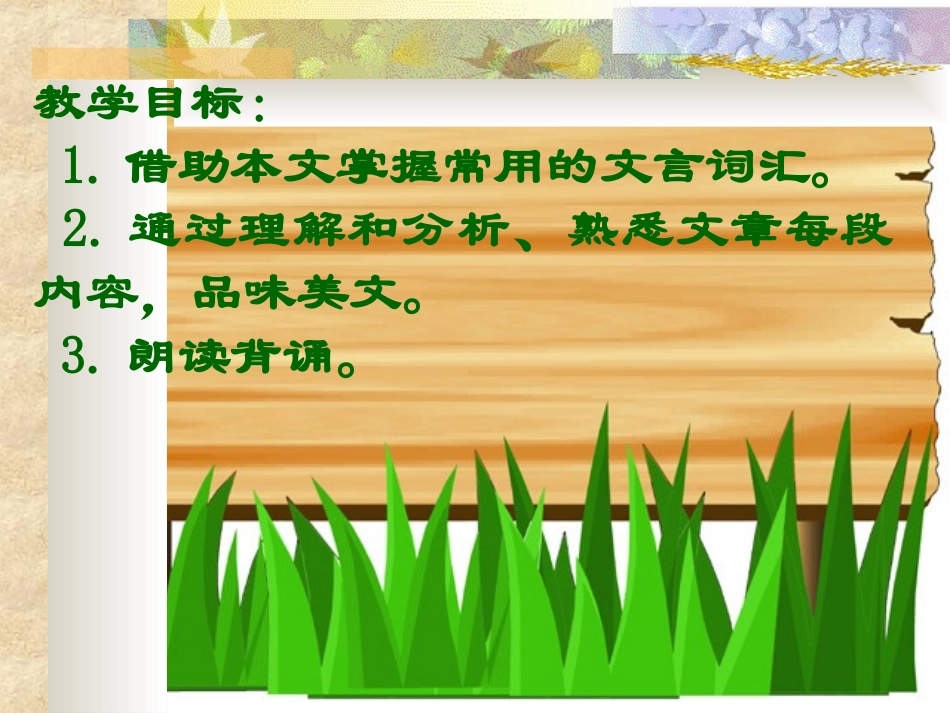 与朱元思书PPT课件_第2页