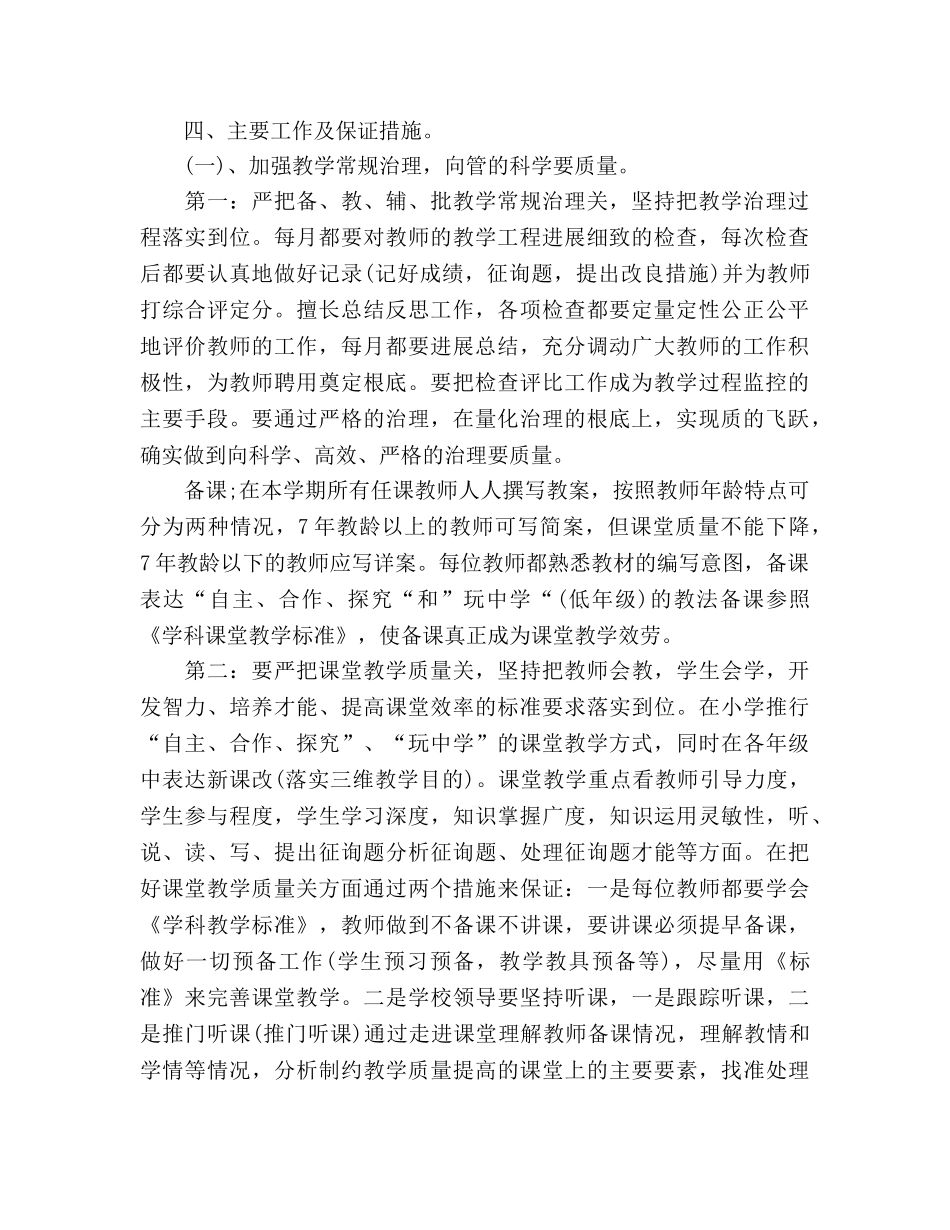 小学教学工作参考计划范文 _第2页