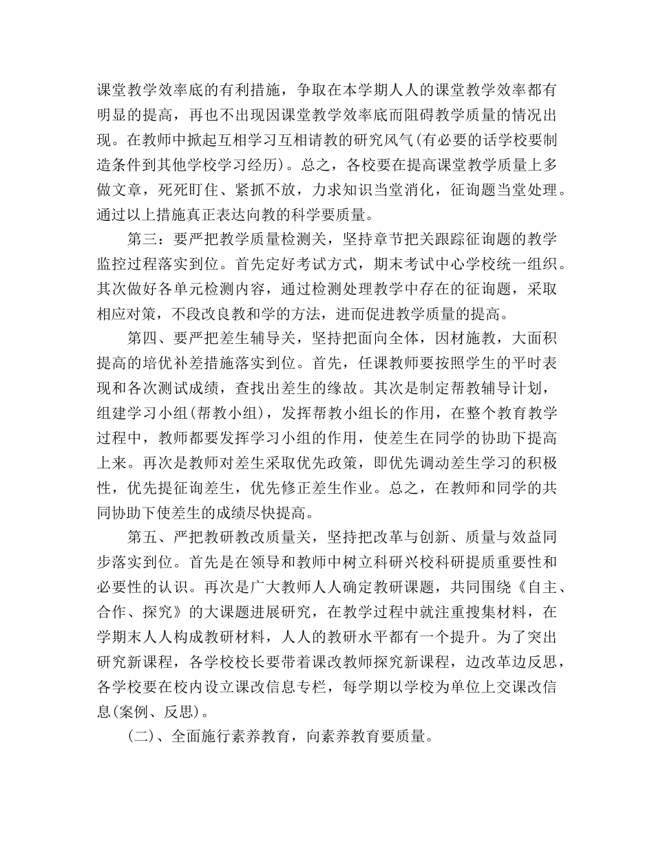 小学教学工作参考计划范文 _第3页