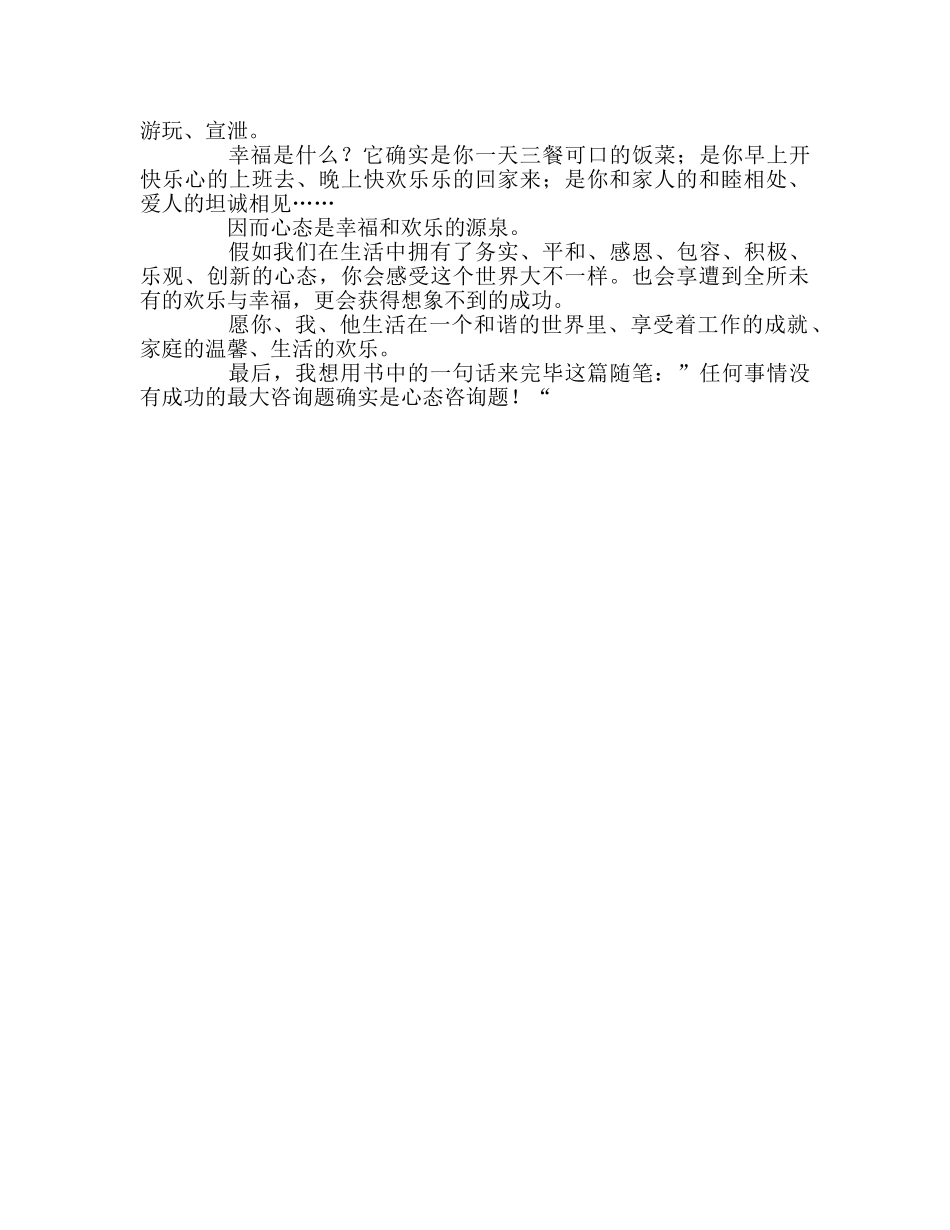 教师个人参考计划总结读《心态比黄金更重要》有感 _第2页