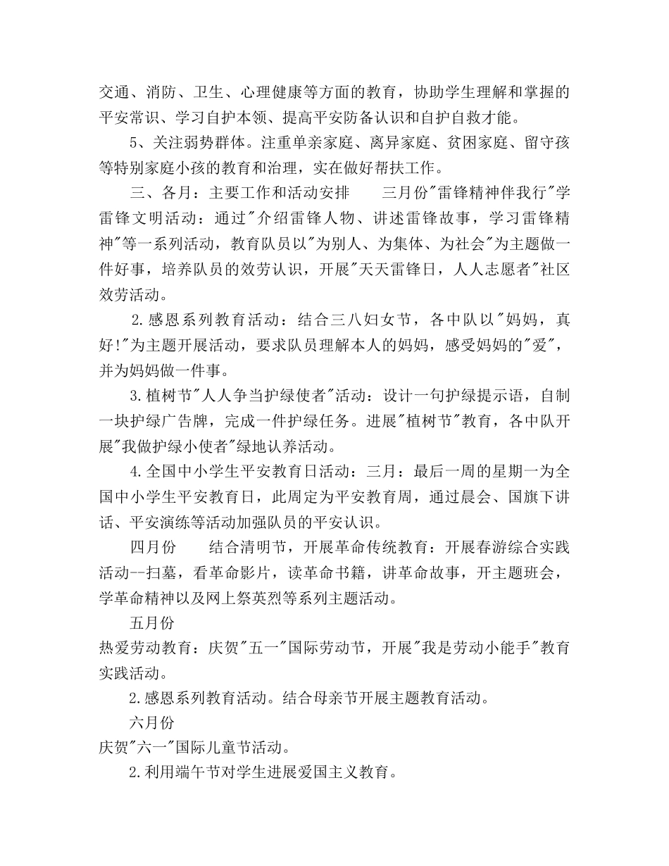 下半年小学少先队工作参考计划 _第3页
