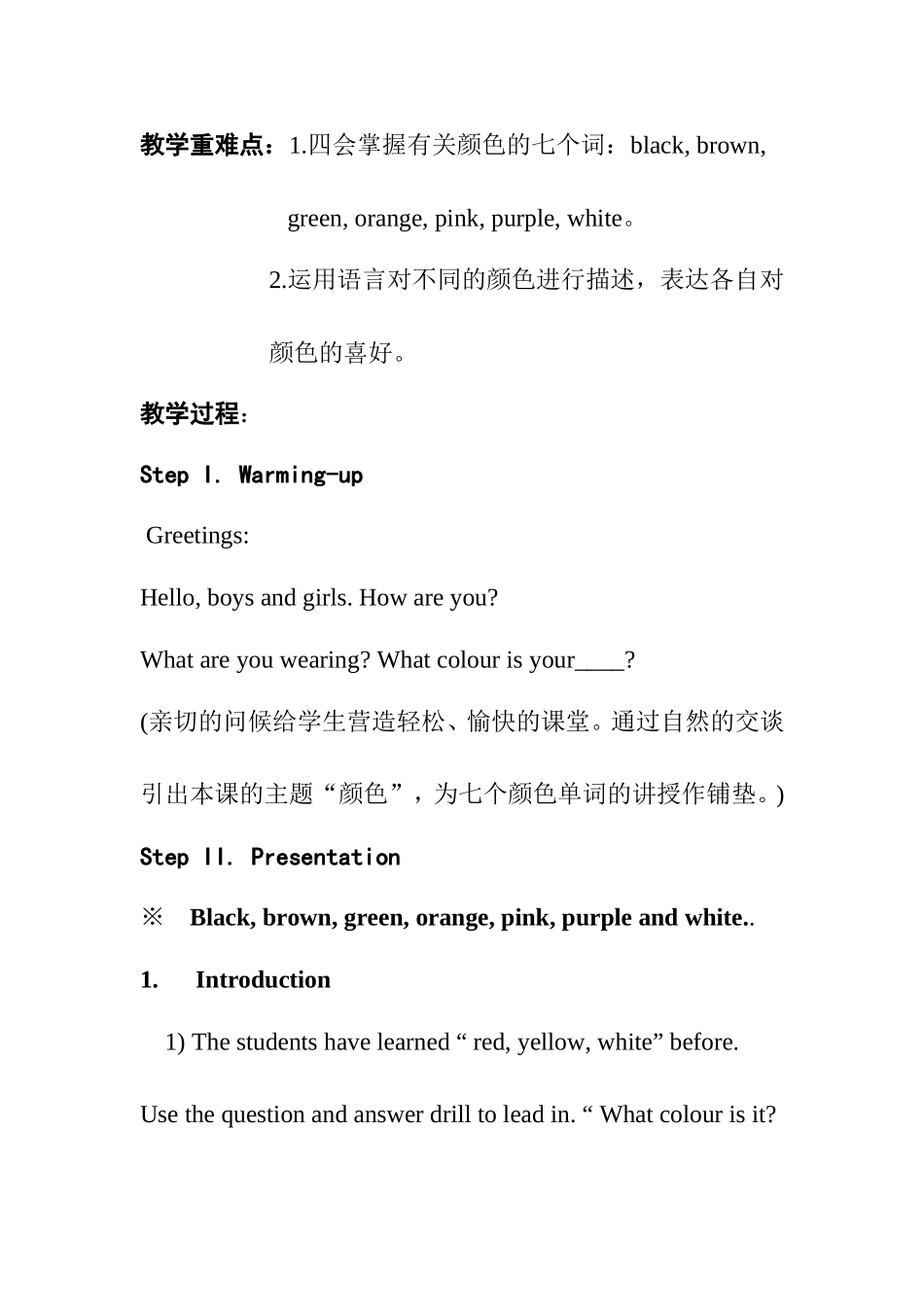 冀教版小学英语四年级下Lesson25_My_Favourite_colours_第2页