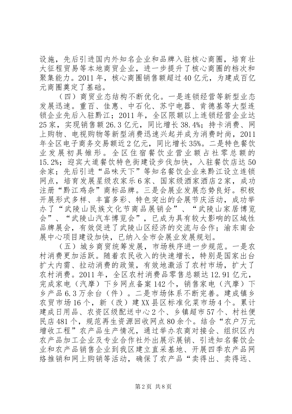 全区商贸流通工作会议讲话发言稿（摘要）_第2页