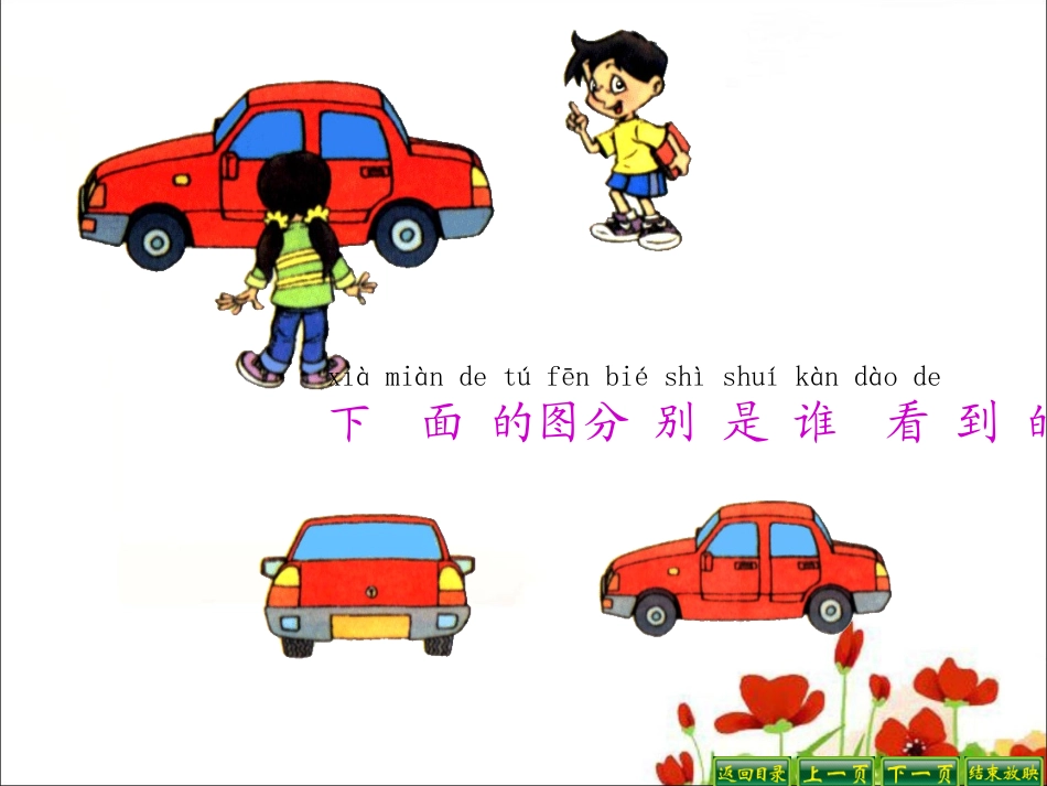 看一看（二）课件1_第3页