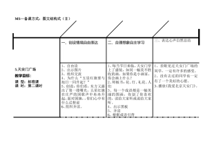 天安门广场图文结构式型教案