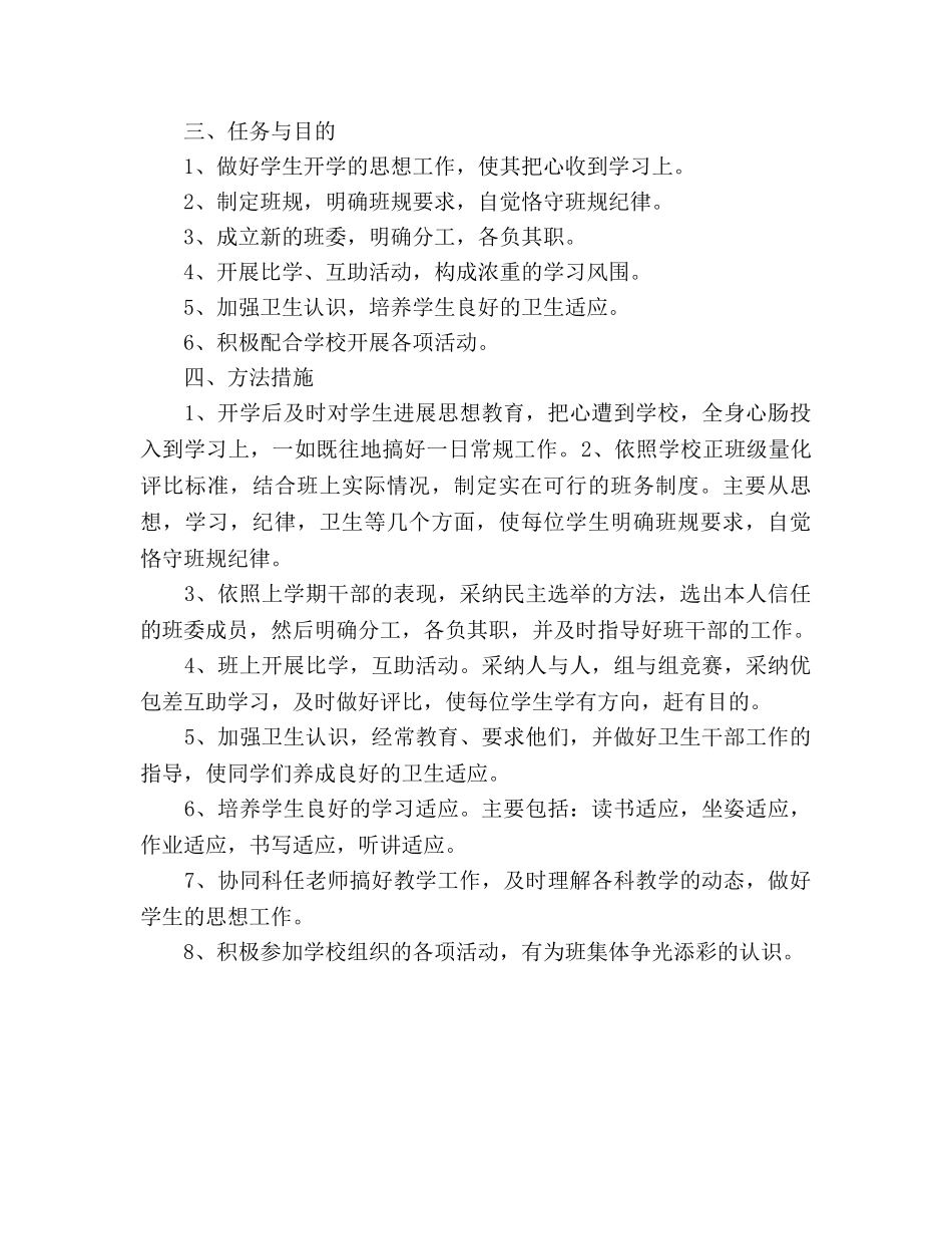 小学三年级教师开学第一周工作参考计划范本 _第2页