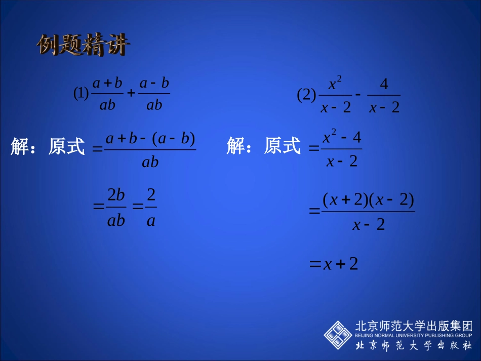 分式的加减1_第3页