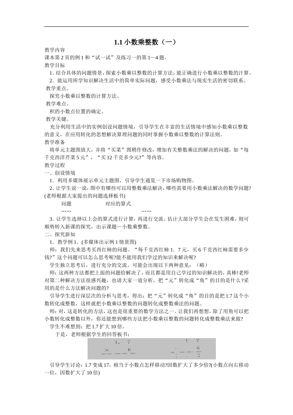 小数乘整数1_第1页