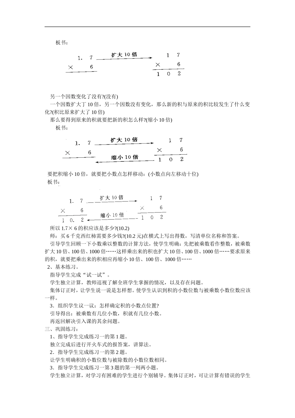 小数乘整数1_第2页