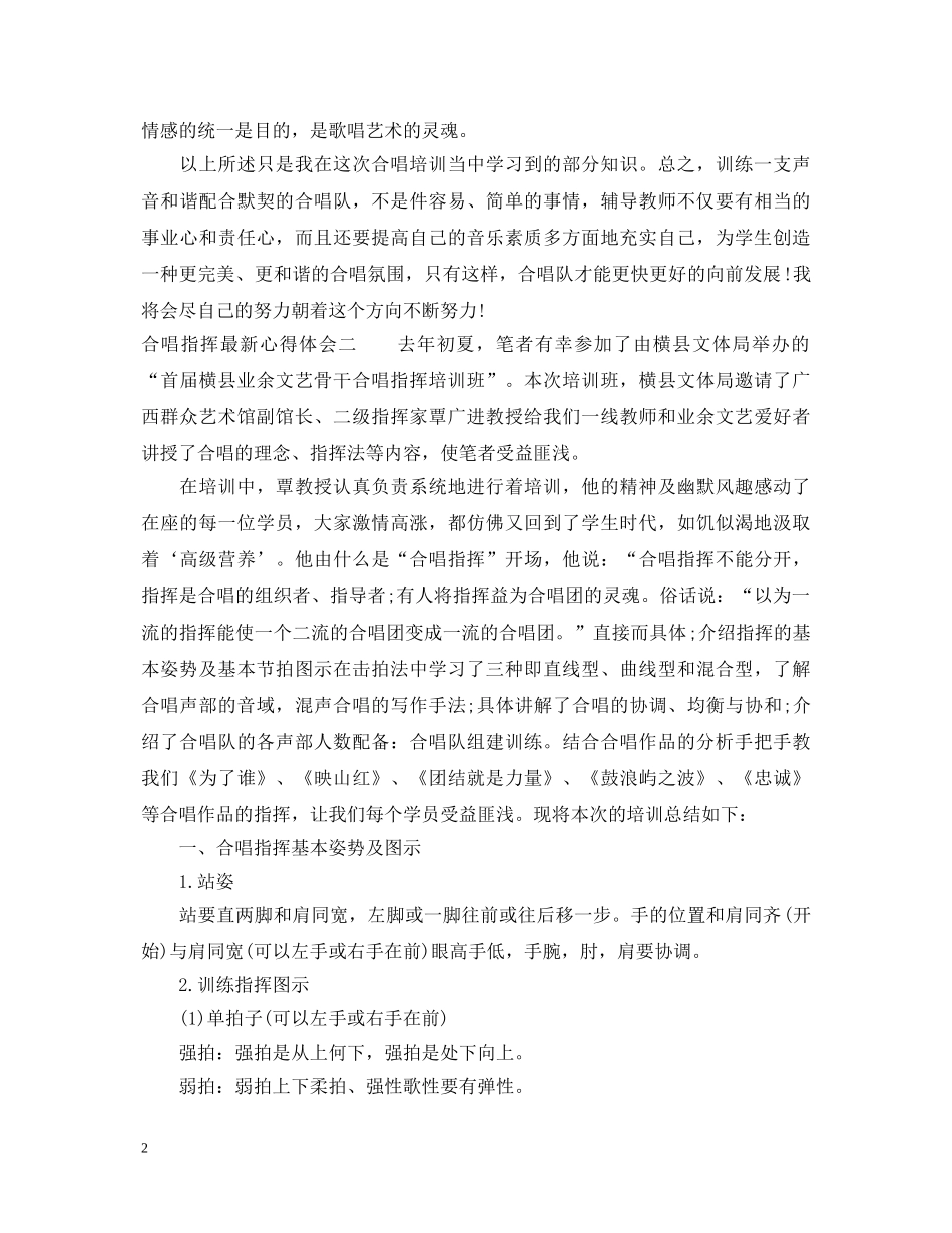 合唱指挥最新心得体会 _第2页