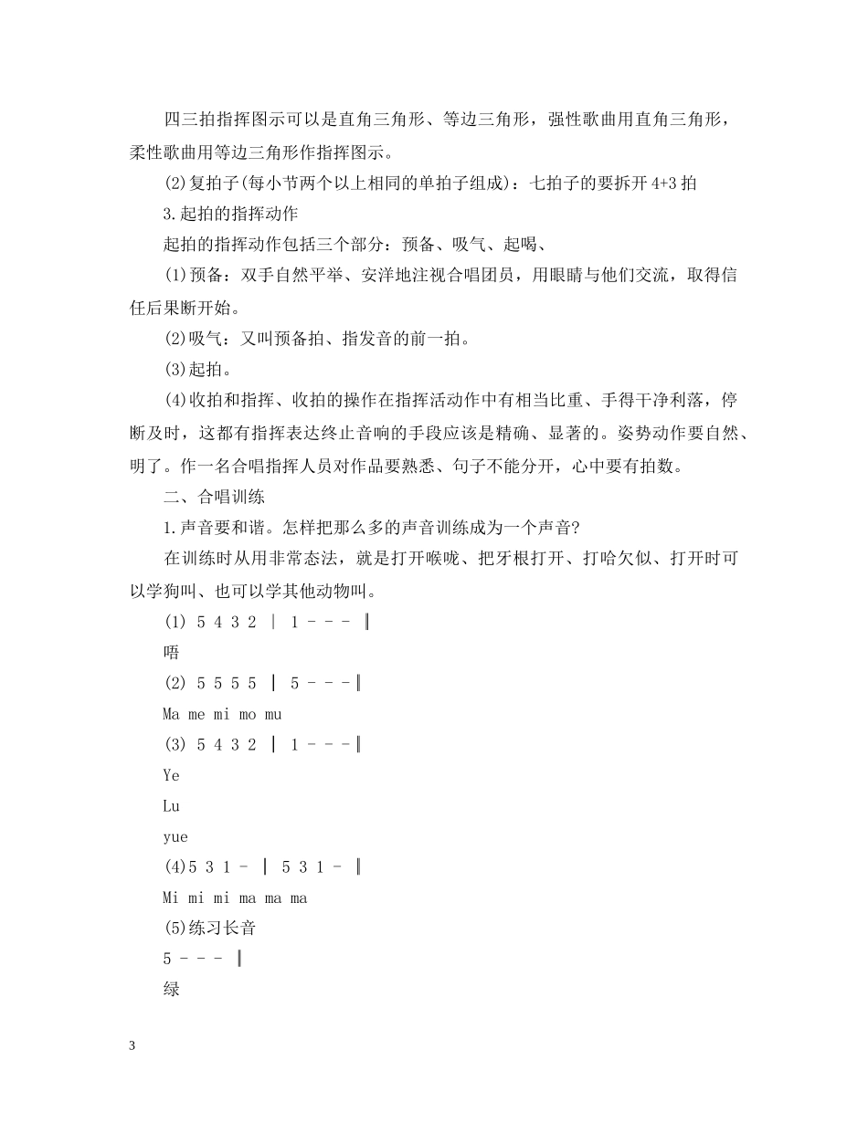 合唱指挥最新心得体会 _第3页