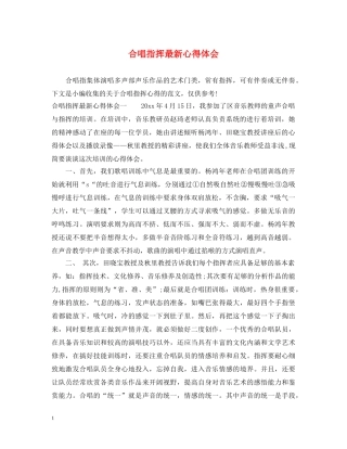 合唱指挥最新心得体会 