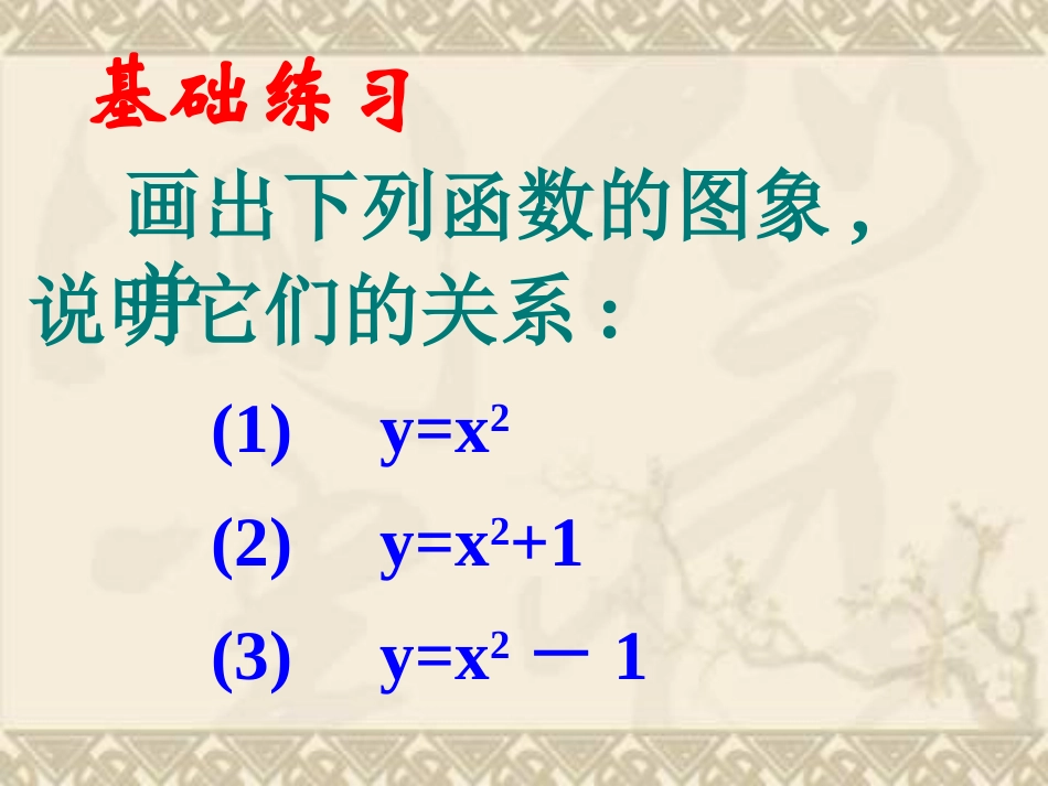 二次函数的图像和最值_第2页