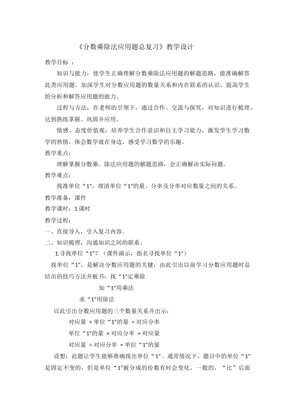 分数应用题总复习教学设计_第1页