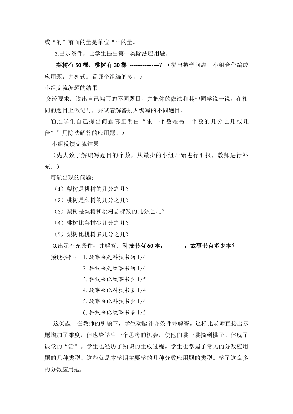分数应用题总复习教学设计_第2页