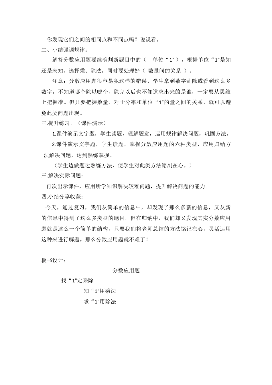 分数应用题总复习教学设计_第3页