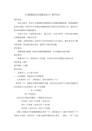 分数应用题总复习教学设计