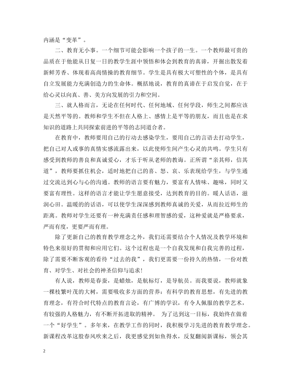 关于教师培训心得体会 _第2页