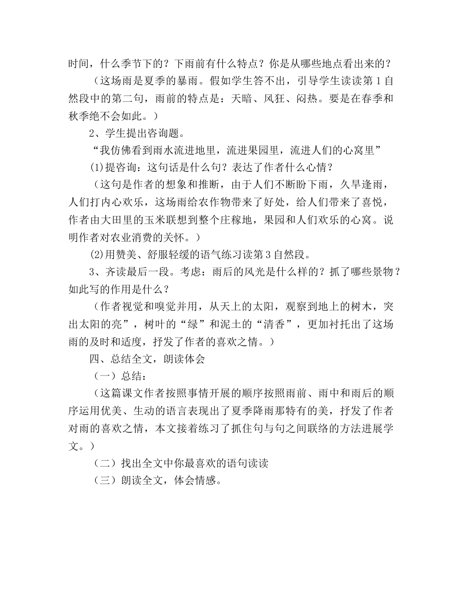 教案人教大纲版三年级语文上册《雨》教学设计 _第2页