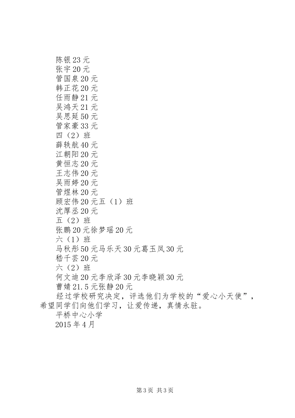 爱心捐款仪式的讲话发言稿大全_第3页