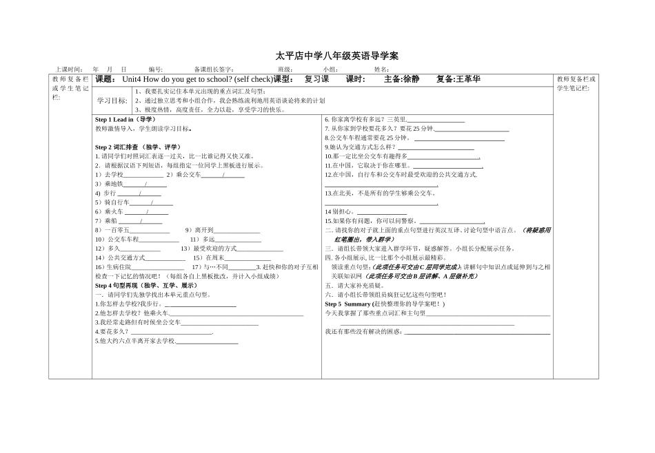 八年级Unit4Selfcheck_第1页