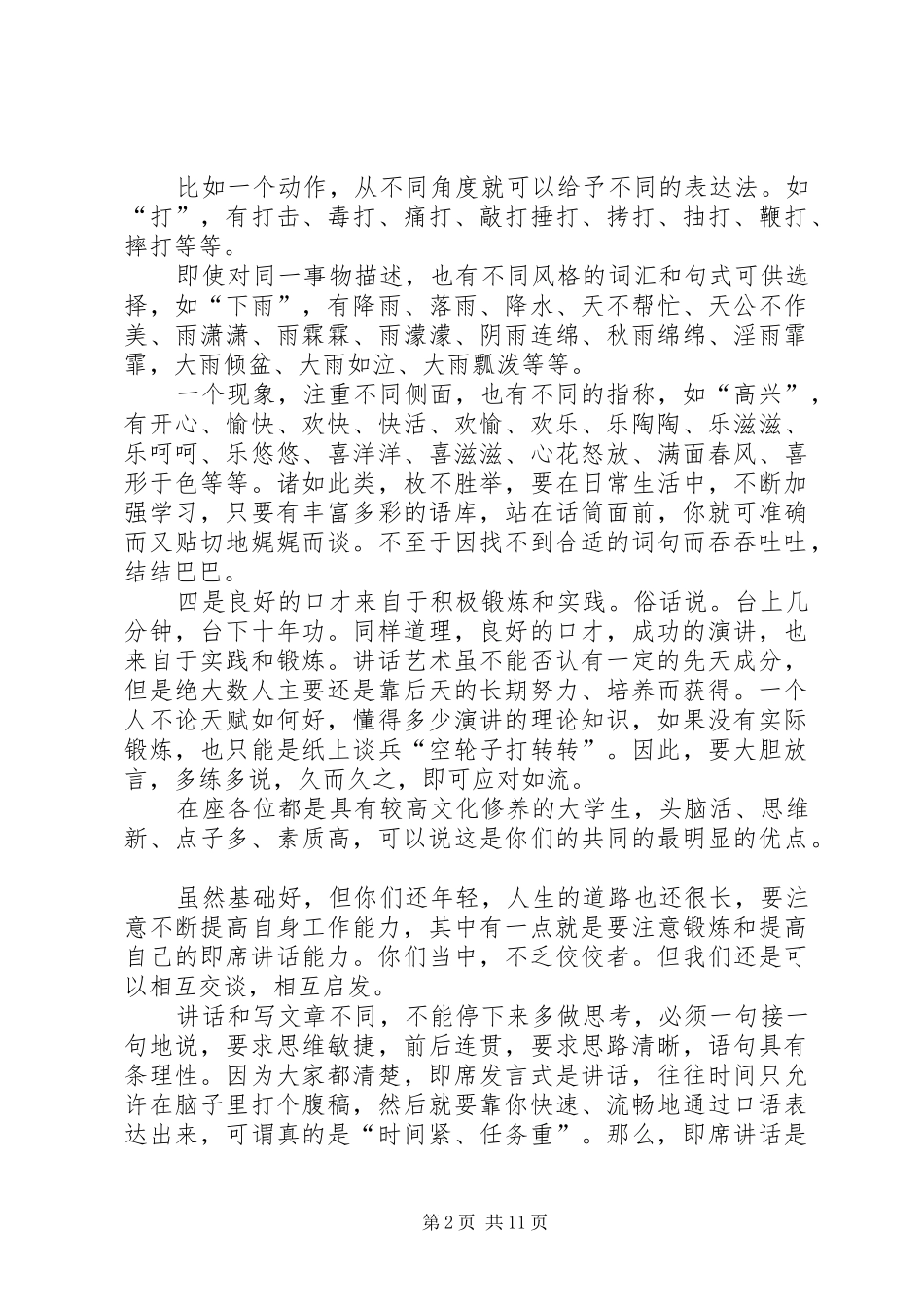 即席演讲稿赛题示例_第2页