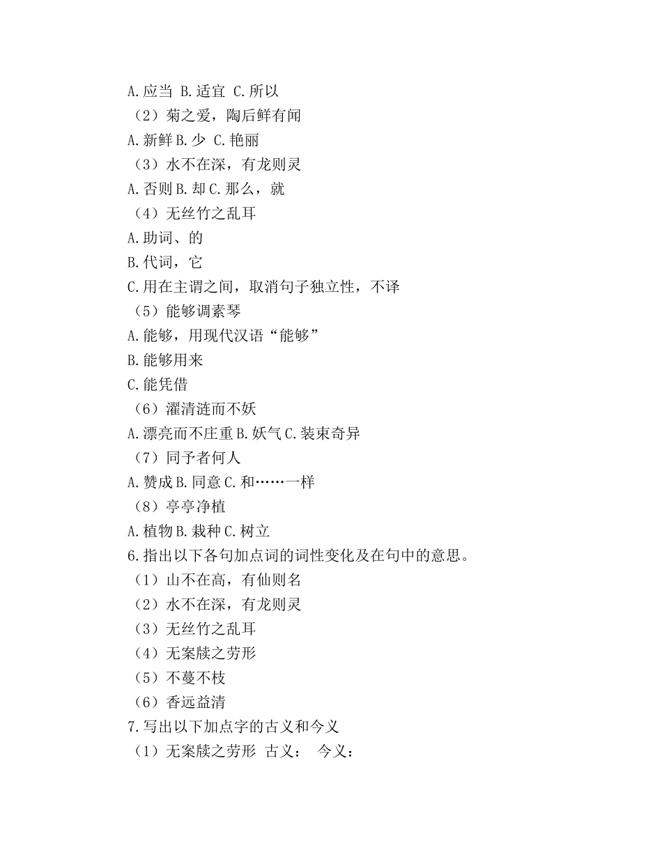 教案人教版八年级上册语文《短文两篇》同步练习 _第2页