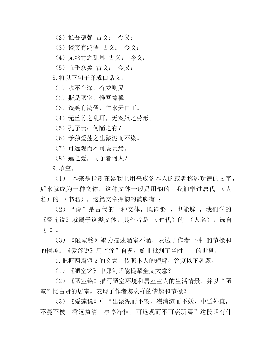 教案人教版八年级上册语文《短文两篇》同步练习 _第3页