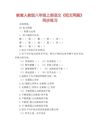 教案人教版八年级上册语文《短文两篇》同步练习 