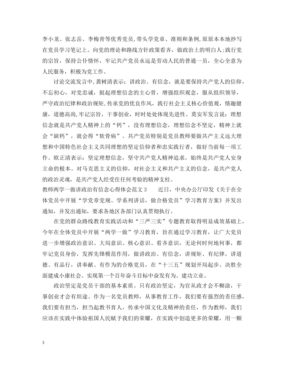 教师两学一做讲政治有信念心得体会 _第3页