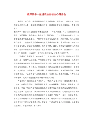 教师两学一做讲政治有信念心得体会 
