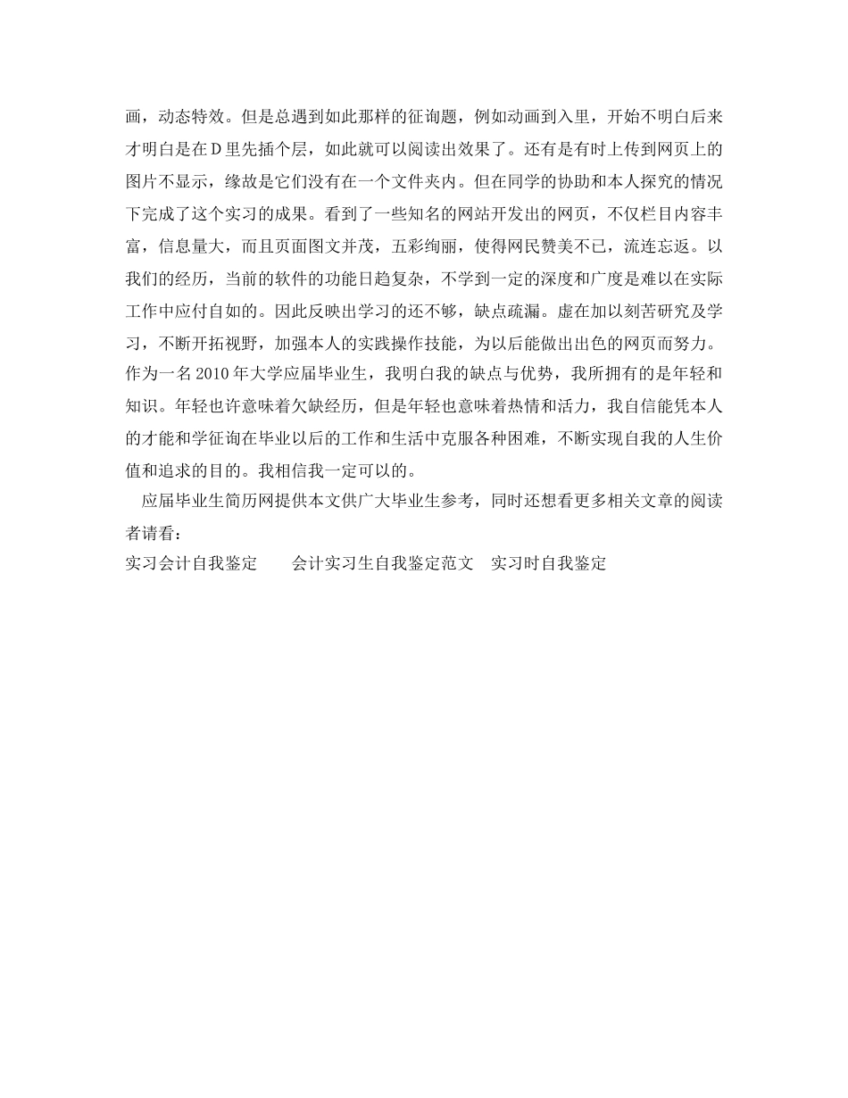 网页设计员自我鉴定参考 _第2页