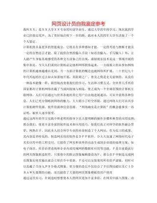 网页设计员自我鉴定参考 