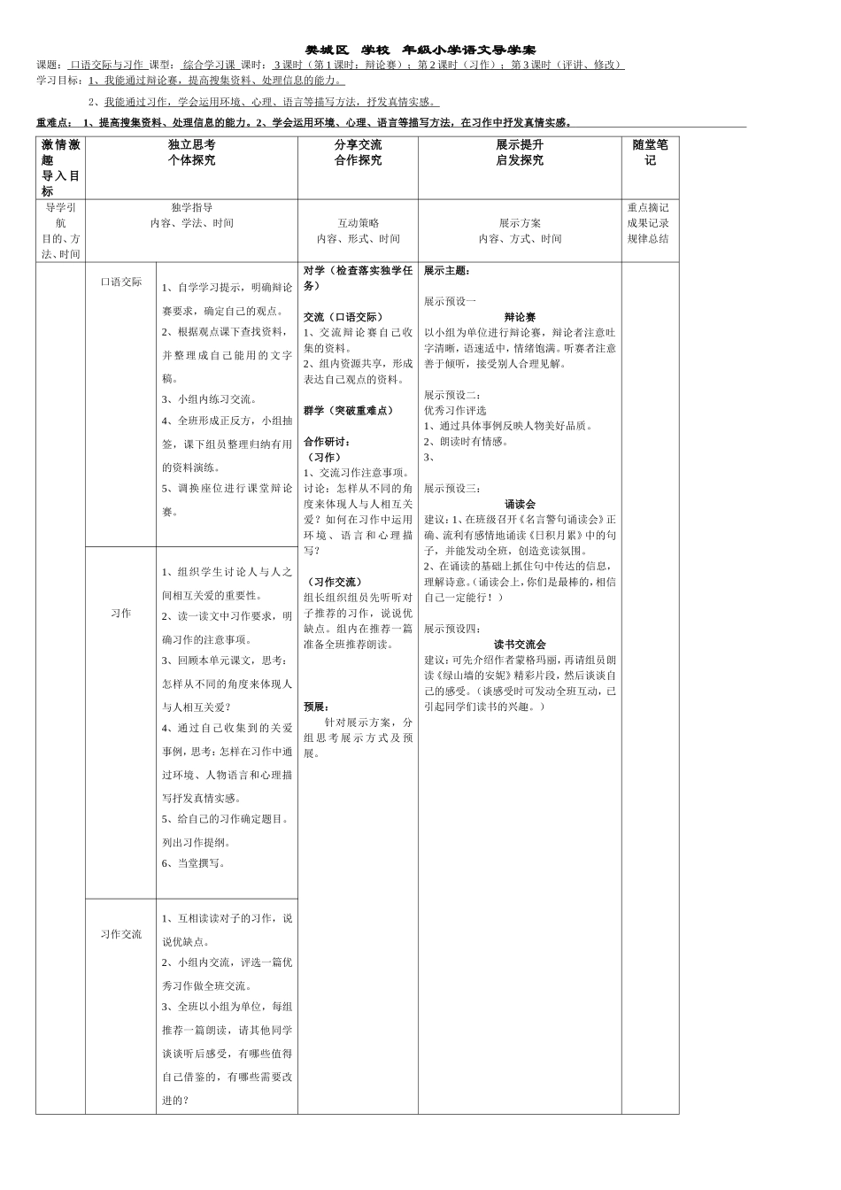 语文导学案口语三_第1页