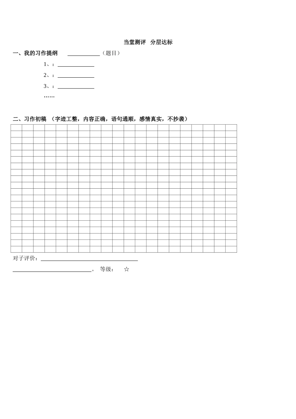语文导学案口语三_第2页
