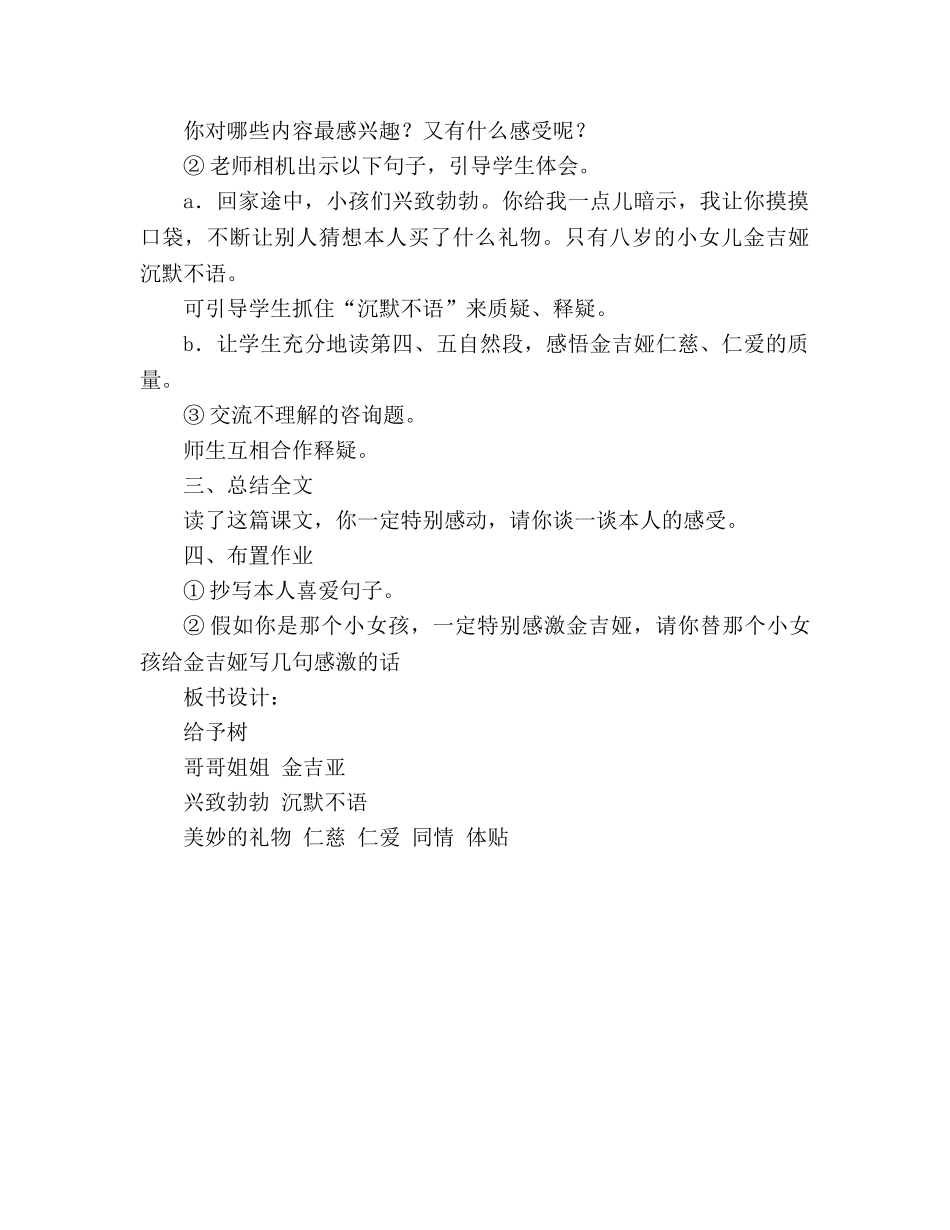 教案人教版语文三年级上册《给予树》 _第3页