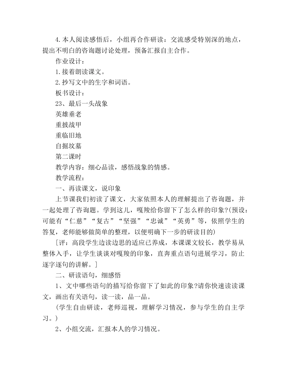 教案人教版六年级《最后一头战象》优秀 _第3页