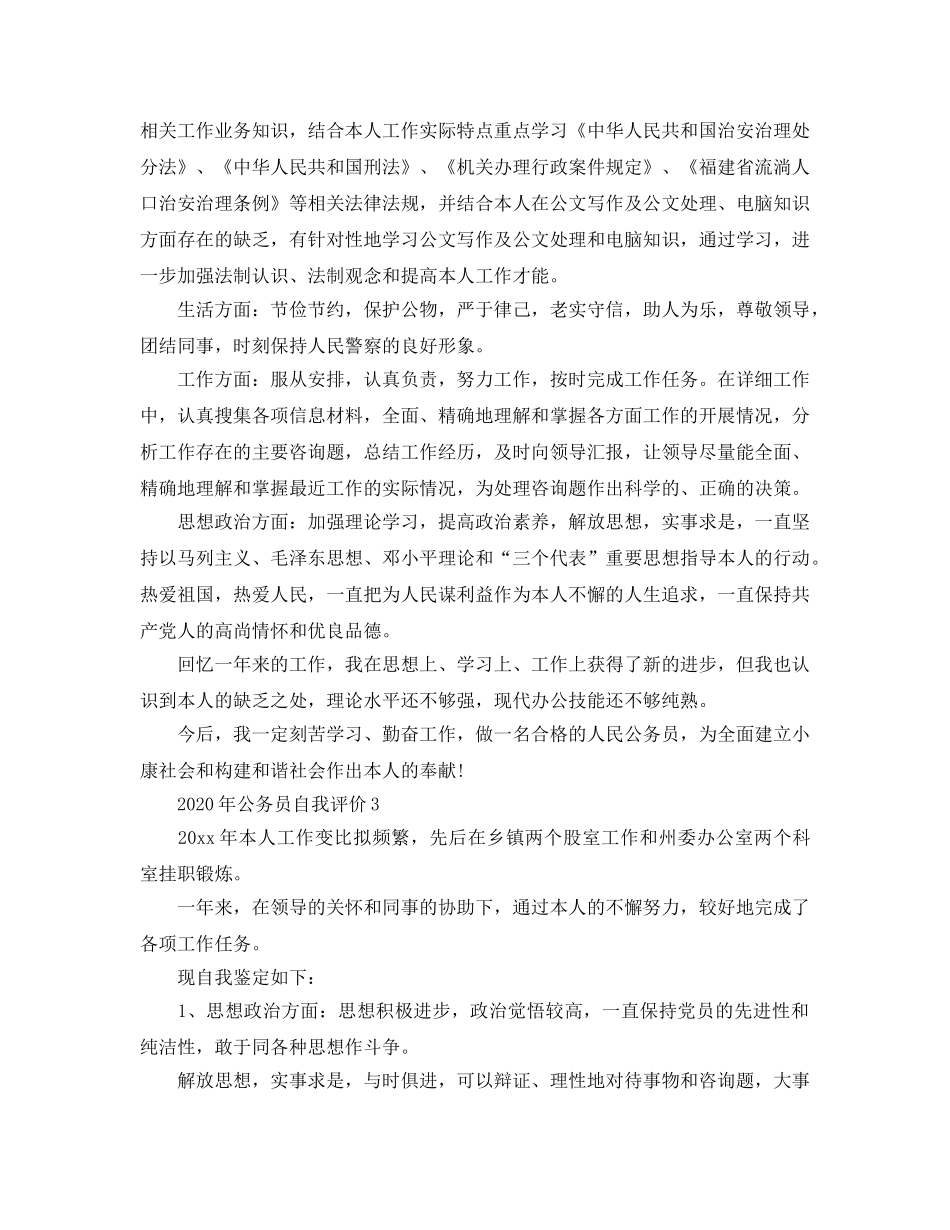 五篇2020年年公务员自我评价参考范文 _第2页