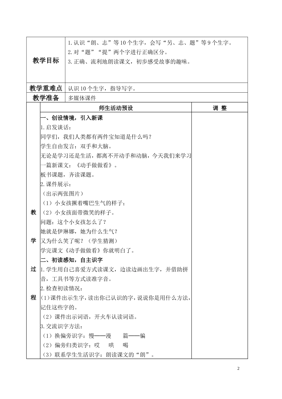 2015年二年级语文第四单元_第2页