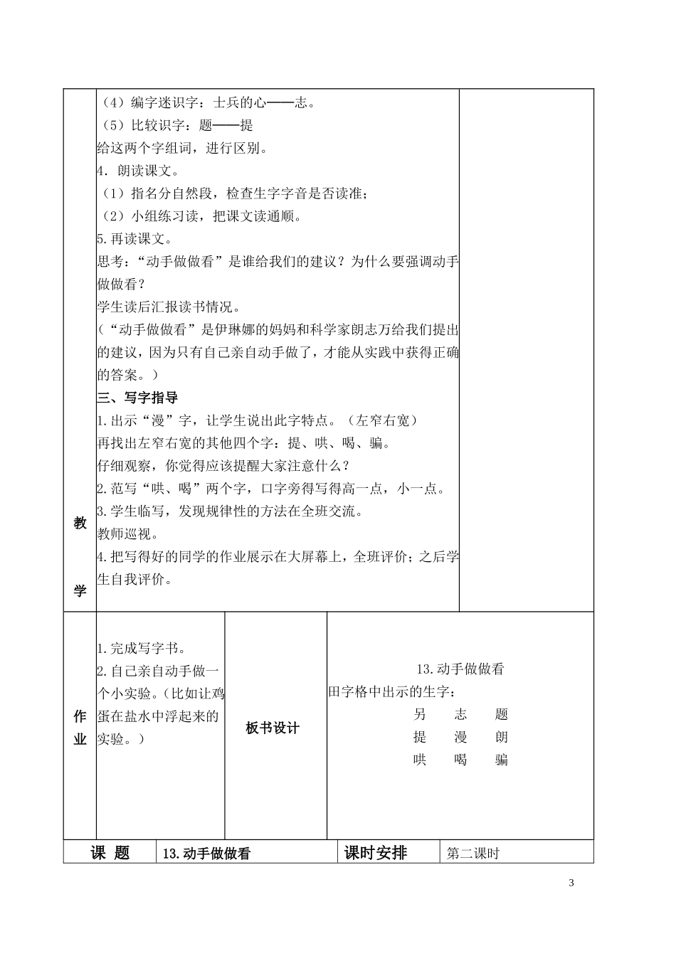 2015年二年级语文第四单元_第3页
