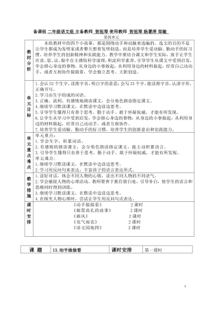 2015年二年级语文第四单元