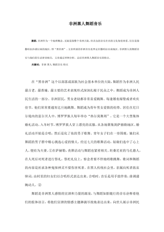 非洲黑人舞蹈音乐（转载）