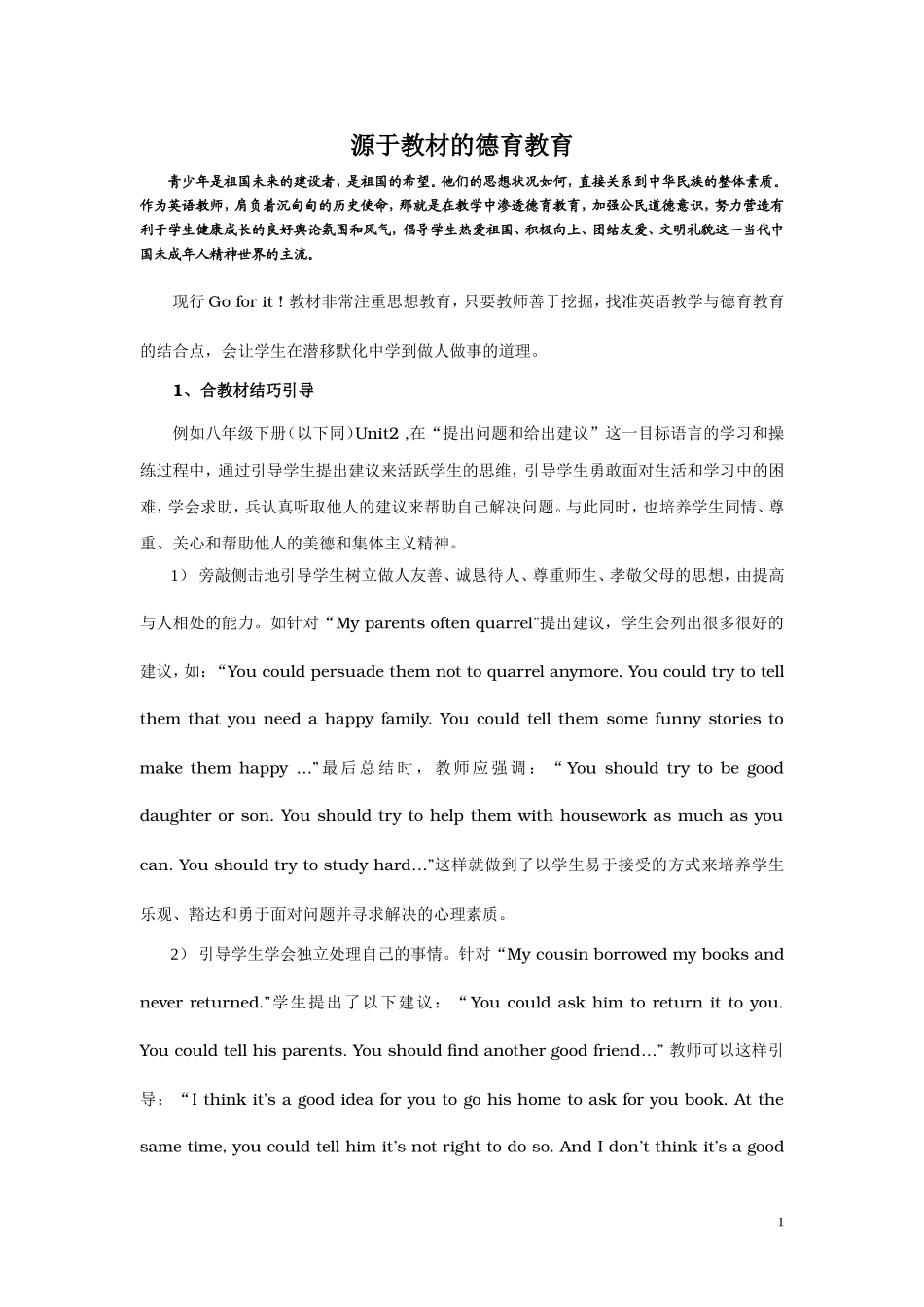 源于教材的德育教育_第1页