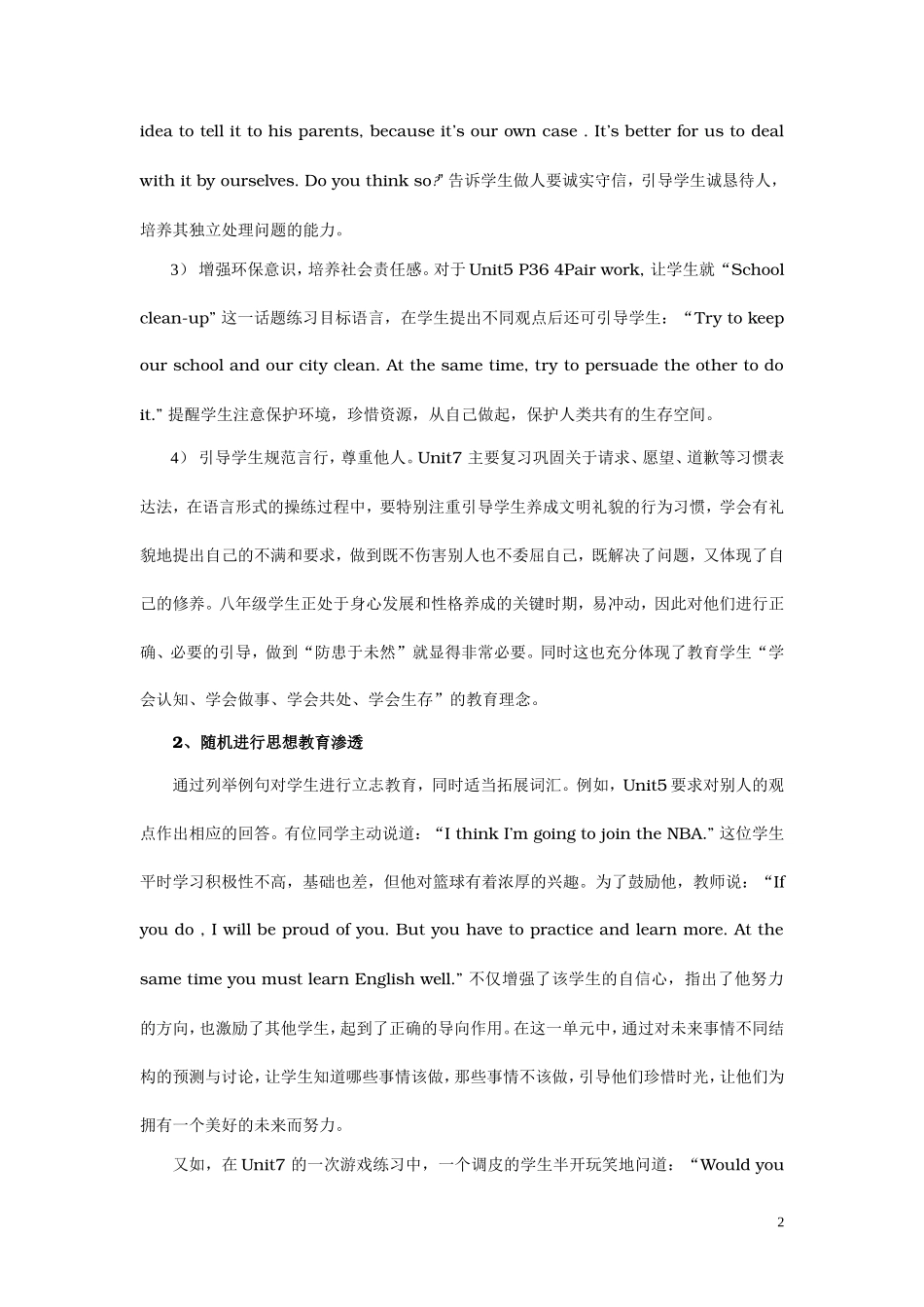 源于教材的德育教育_第2页