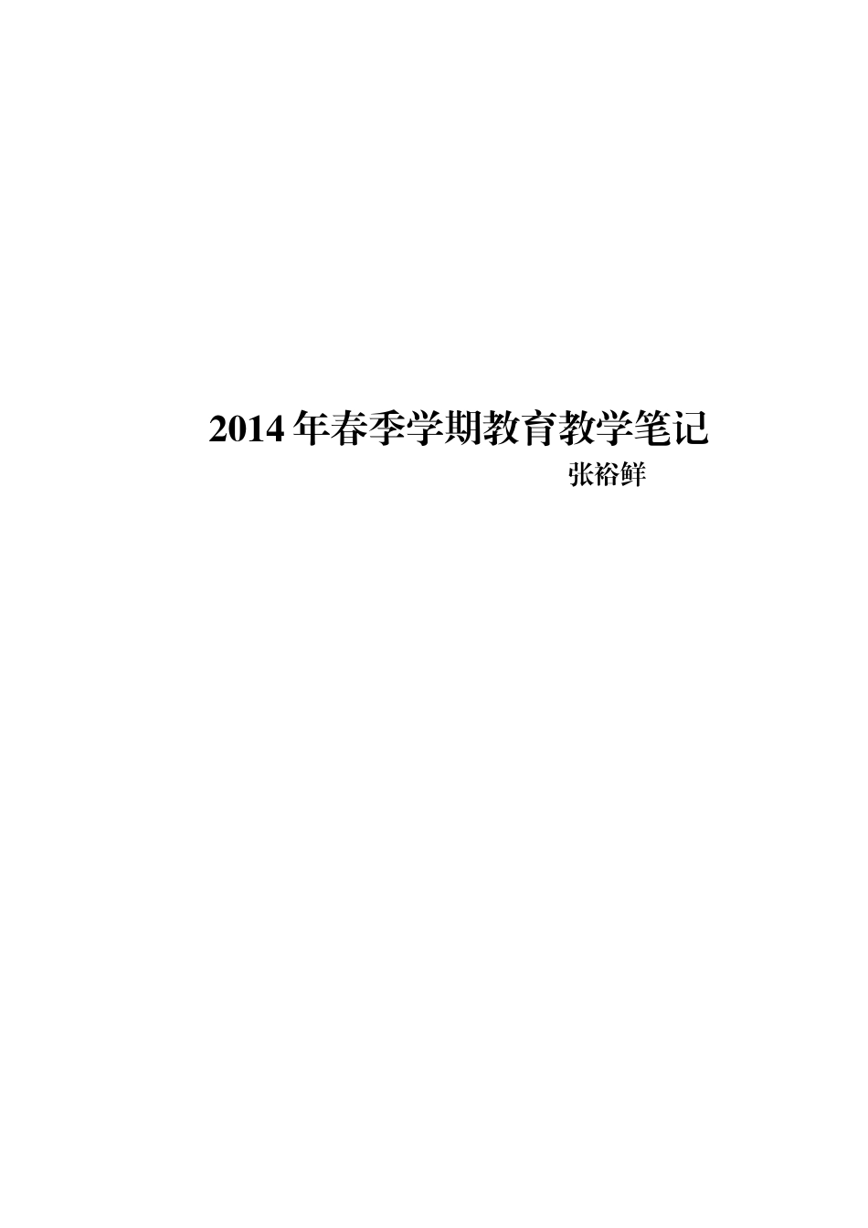 随机教育的重要性_第2页