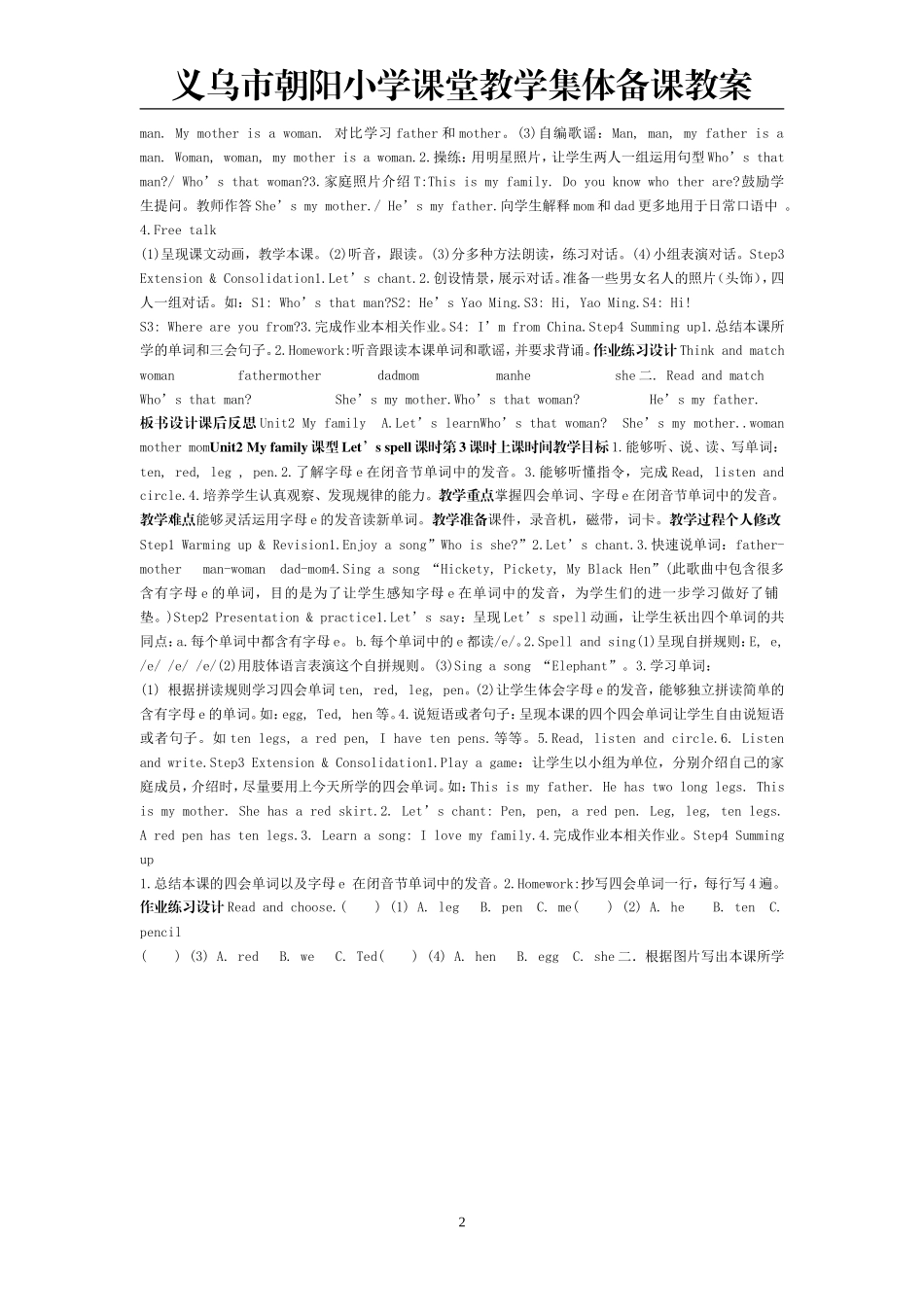 2013春季PEP新版教案第2单元汉语的打印_第2页