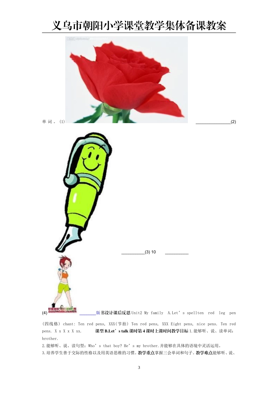 2013春季PEP新版教案第2单元汉语的打印_第3页