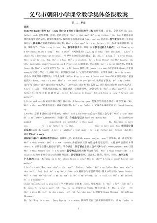 2013春季PEP新版教案第2单元汉语的打印